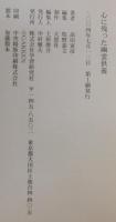 心に残った幽霊供養 : 全国のお坊さんがこっそり明かす