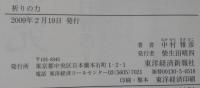 祈りの力 : 願望実現へのアプローチ