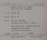 ブッダのことば : スッタニパータ