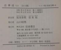 法華経