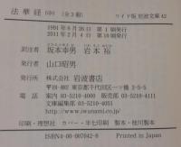 法華経