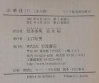 法華経