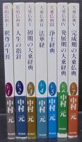 こころを読む　全7冊　