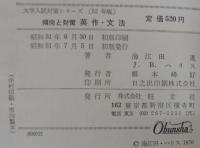 英作・文法 : 傾向と対策