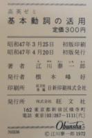 基本動詞の活用 : 高英ゼミ