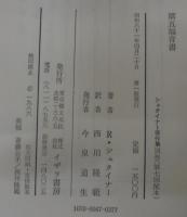 第五福音書