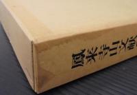 鳳来寺山文献の研究