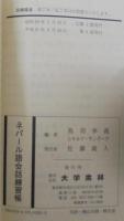 ネパール語会話練習帳