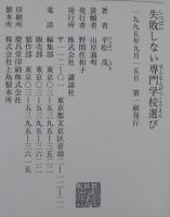 失敗しない専門学校選び