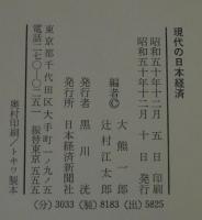 現代の日本経済