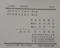人間診談