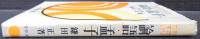 わかりやすい論語・孟子
