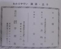 わかりやすい論語・孟子