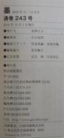 墨　2016年 11・12月号　通巻243号　漢字条幅の研究2016