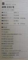 墨　2015年 3・4月号　通巻233号　空海の「風信帖」