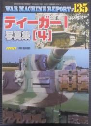 War machine report　ウォーマシン・レポート