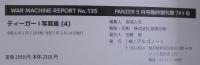 War machine report　ウォーマシン・レポート