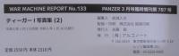 War machine report　　ウォーマシン・レポート