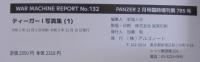 War machine report　ウォーマシン・レポート