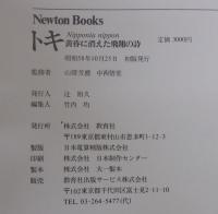 トキ : Nipponia nippon 黄昏に消えた飛翔の詩
