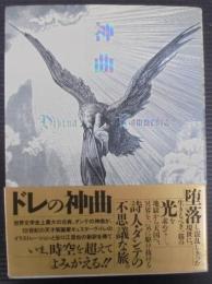 神曲