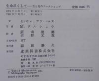 生命尽くして : 生と死のワークショップ