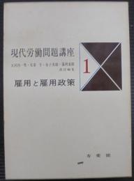 現代労働問題講座