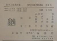 現代労働問題講座