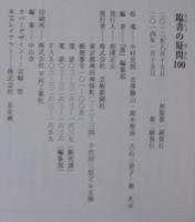 臨書の疑問100