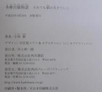 多摩川猫物語 : それでも猫は生きていく