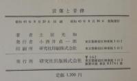 言葉と音律