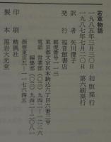 若草物語