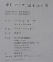 詳注アリス : 完全決定版