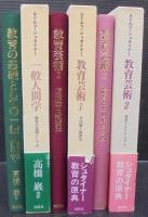 ルドルフ・シュタイナー教育講座1～3　3冊　1：教育の基礎としての一般人間学、2：教育芸術1、3：教育芸術2
