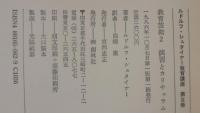 ルドルフ・シュタイナー教育講座1～3　3冊　1：教育の基礎としての一般人間学、2：教育芸術1、3：教育芸術2