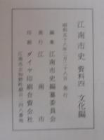 江南市史