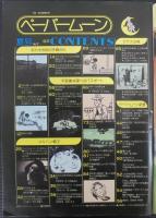 ペーパームーン　№2　夏号