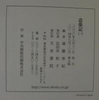 造像記