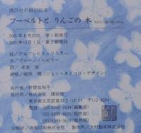 フーベルトとりんごの木
