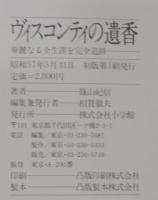 ヴィスコンティの遺香 : 華麗なる全生涯を完全追跡