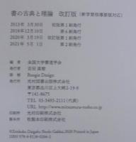 書の古典と理論