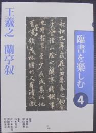 王羲之蘭亭叙