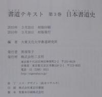 書道テキスト