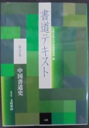 書道テキスト