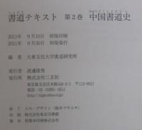 書道テキスト
