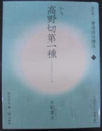 書道技法講座