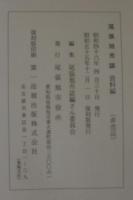 尾張旭市誌　本文/資料編/文化財編　計3冊