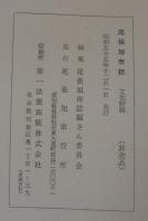 尾張旭市誌　本文/資料編/文化財編　計3冊