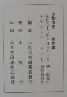 小牧市史