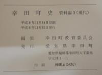 幸田町史